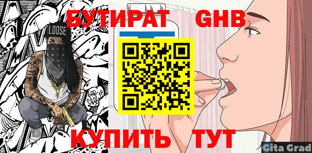 БУТИРАТ оксана  Вход с VPN  Гурьевск 