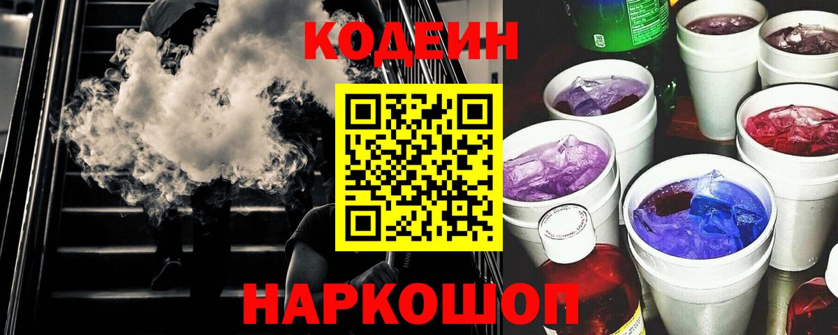даркнет сайт  Кодеиновый сироп Lean напиток Lean (лин)  Вход с VPN  Гурьевск 