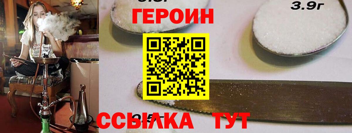 Героин белый Гурьевск
