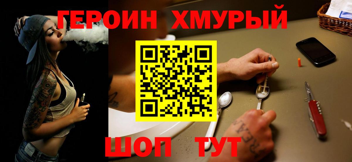 Героин хмурый  Героин  Гурьевск  Вход с VPN 