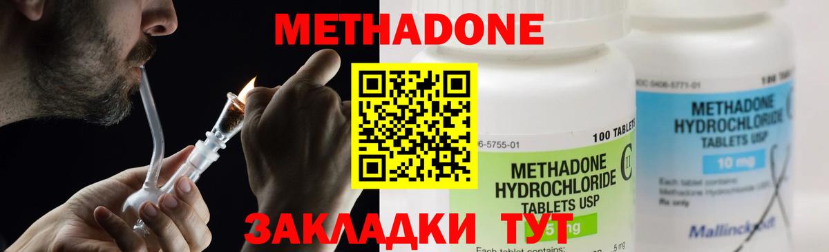 МЕТАДОН methadone Гурьевск